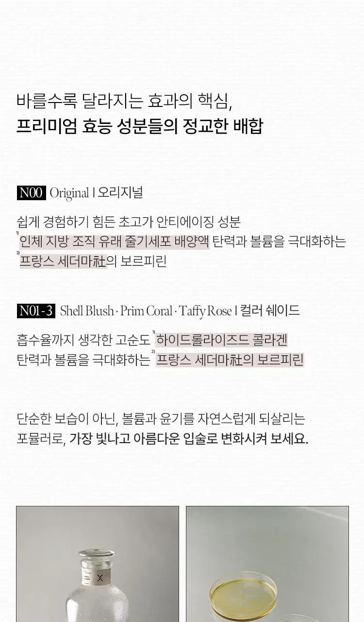 [여배우 립밤] 소울 에버 모이스트 볼륨 립밤 8g 상세페이지 32